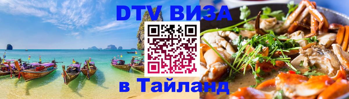 Оформление DTV визы под ключ: стоимость и тарифы, только загранпаспорт - 03.10.2025 Оформление DTV визы под ключ: стоимость и тарифы, только загранпаспорт - 05.10.2025